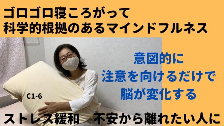 パニック症だった私に効果があったマインドフルネス脳のトレーニング(マインドフルネスの時間)