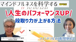 仕事、人生のパフォーマンスが上がる方法|マインドフルネス瞑想塾