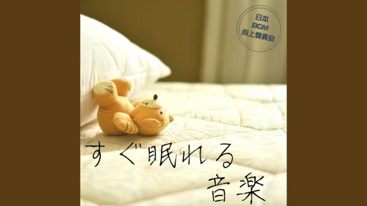 マインドフルネス