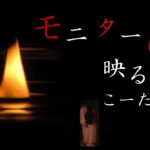 【男性ボイス】怪談朗読【モニターに映る影】【睡眠用】【癒し怪談】