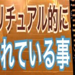 スピリチュアル的に導かれている事😊🌈怖いほど当たる✨オラクルカードリーディング✨スピリチュアルカードリーディング✨占い✨３択✨