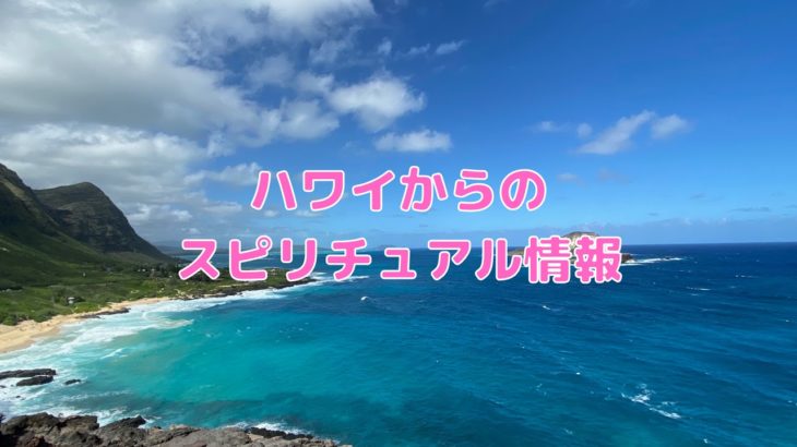 スピリチュアルな勝負フード