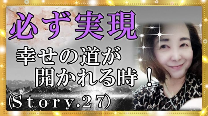 【スピリチュアル】『必ず道は開かれる！』自分の道は開かれる時は全てが用意されている『魔法のニベルセーヌ』