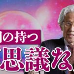 【スピリチュアル】人間の持つ「不思議な力」について
