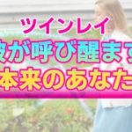 ツインレイ女性がツインレイ男性から受ける劇的な影響。性エネルギーにより目醒めるあなたの中の女神