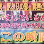 【奇跡の瞬間】複雑恋愛占い奥さん家庭　彼の決断スピリチュアル
