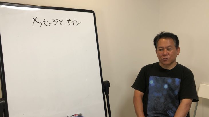 スピリチュアルにおいてのメッセージとサイン