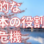 スピリチュアルから見た霊的な日本の役割