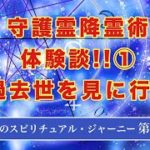天馬のスピリチュアル・ジャーニー　第７回公開版