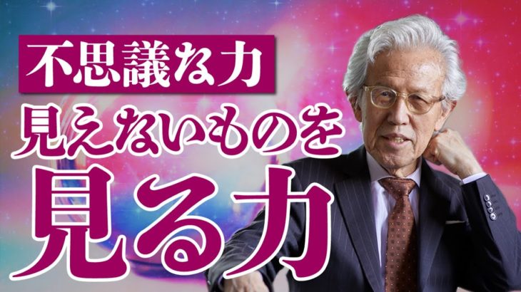 【スピリチュアル】見えないものを見る力