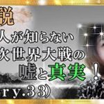【スピリチュアル】第二次世界大戦はしなくてよかった。大きな嘘に惑わされた結果、戦争となり大きなリスクを負ってしまった。『魔法のニベルセーヌ』