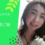 マインドフルネスを学びたい人へのオススメ本＃２「サチのお寺ごはん」