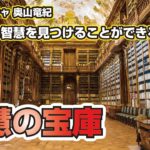 智慧の宝庫　ルドラクシャ　奥山