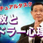 スピリチュアルタスクとしての仏教とアドラー心理学