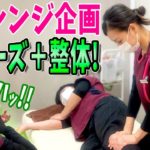 【ヨガ ストレッチ】整体でヨガ ストレッチの鳩のポーズはできるようになるのか？サーカス先生が挑戦するチャレンジ企画途中経過！