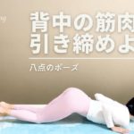 初心者ヨガ〜背中を引き締めよう！！！〜