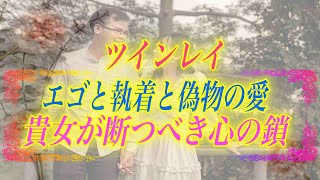 【スピリチュアル】一度の別れが最後の別れ。偽ツインレイとの別れは愛に気づく第一歩