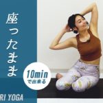 【座ったままできるヨガ】リラックス｜ストレッチ