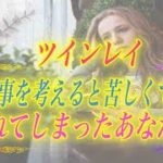 【スピリチュアル】自分から離れていった彼の事を考えると苦しい。頑張りすぎて疲れてしまったあなたへ