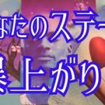 あなたの魂ステージ爆上がり中⁉️スピリチュアル鑑定✴️