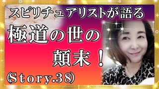 【スピリチュアル】二人の女性の壮絶な極道の世界に翻弄された悲しい運命『魔法のニベルセーヌ』