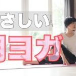 朝のオンラインヨガ やさしいヨガ 友よ