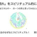 「お金の流れ」をスピリチュアル的に見ると？　　まるの日圭のなぜなにスピリチュアル！　第九十二回