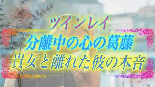 【スピリチュアル】ツインレイ男性は絶対に浮気しない？分離期間中に彼が抱える心の葛藤