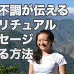 体の不調が伝えるスピリチュアルなメッセージを知る方法／病気のスピリチュアルな意味／自分を愛して！リズブルボー著