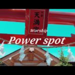 【秩父今宮神社】「予告編」癌封じ　縁結びのスピリチュアルなパワースポット神社を遠隔参拝〜信じる者は救われる〜ぜひあなたもご参拝頂き、願い事を叶えて下さい。