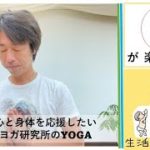 ［聴くだけヨガ］　心のおはなし　不安にしない