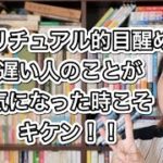スピリチュアルな目醒めが遅い人にイラついた時こそ自分を見つめ直さなければならない理由３つ