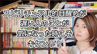 スピリチュアルな目醒めが遅い人にイラついた時こそ自分を見つめ直さなければならない理由３つ
