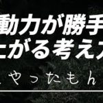行動力が勝手に上がる考え方／ノンデュアリティ／マインドフルネス／マハラジの智慧／人生やったもん勝ち