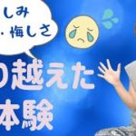 【雑談】ネガティブな感情は意識的に消化してこー！