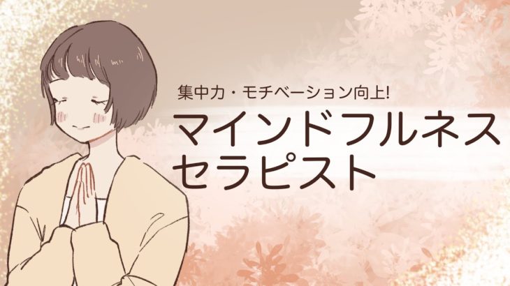 マインドフルネス資格 | 通信講座の諒設計アーキテクトラーニング