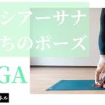 シルシアーサナ.頭立ちのポーズアシュタンガヨガ解説