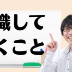 スピリチュアルに興味を持ったら意識をしておくこと