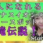 【スピリチュアル】雨滝伝説の知られていない実話！「亀」という少年の勇ましい力！『魔法のニベルセーヌ』