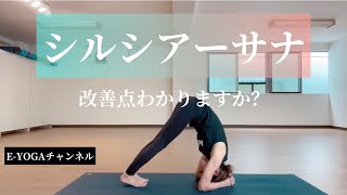 シルシアーサナ②改善点・改善方法試してみてください。ヨガ.頭立ちポーズ