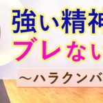 強い精神力とブレない心を作るヨガシークエンス～ハラクンバカ～