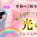 奇跡の波に乗る魔法なヒーリング　#引き寄せ  #スピリチュアル