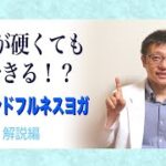 【マインドフルネス】誰でもできる！マインドフルネスのヨガについて解説します！