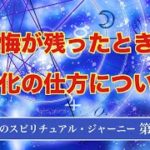 天馬のスピリチュアル・ジャーニー　第９回公開版