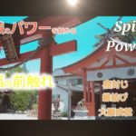 【癌封じ　縁結び　大願成就】「秩父今宮神社」スピリチュアルなパワースポット神社を遠隔参拝〜信じる者は救われる〜ぜひあなたもご参拝頂き、願い事を叶えて下さい。