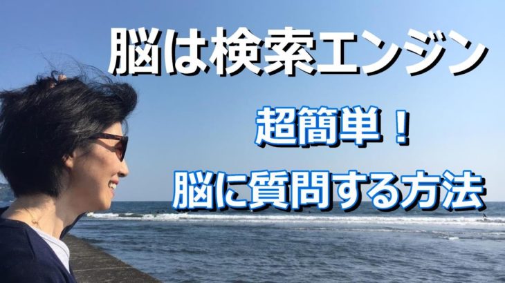 【脳は検索エンジン】【スピリチュアル】ゆかり yukari radio13　超簡単！脳を使って自分の理想の人生を導き出す方法