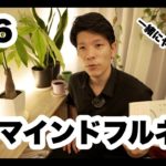 【反芻思考対策】寝る前のマインドフルネス瞑想10分間でくっすり眠ろう