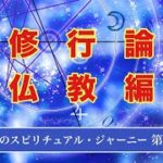 天馬のスピリチュアル・ジャーニー　第13回公開版