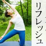 【毎日15分】 全身がほぐれるフローヨガ☆ 朝ヨガにもオススメ！ #393