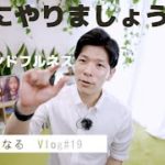 【うつ病】毎朝のマインドフルネスで心と身体をリラックス　#19